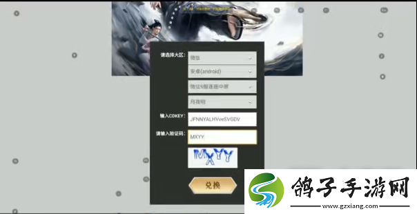 新天龙八部兑换码怎么使用