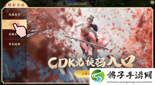 新天龙八部兑换码怎么使用