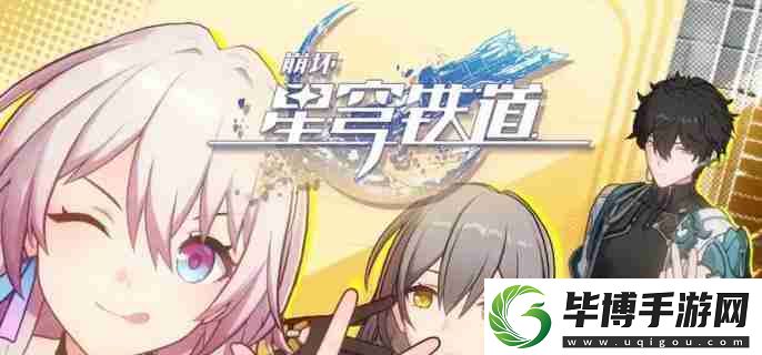 崩坏星穹铁道3.1虚构叙事怎么打-3.1虚构叙事阵容推荐 