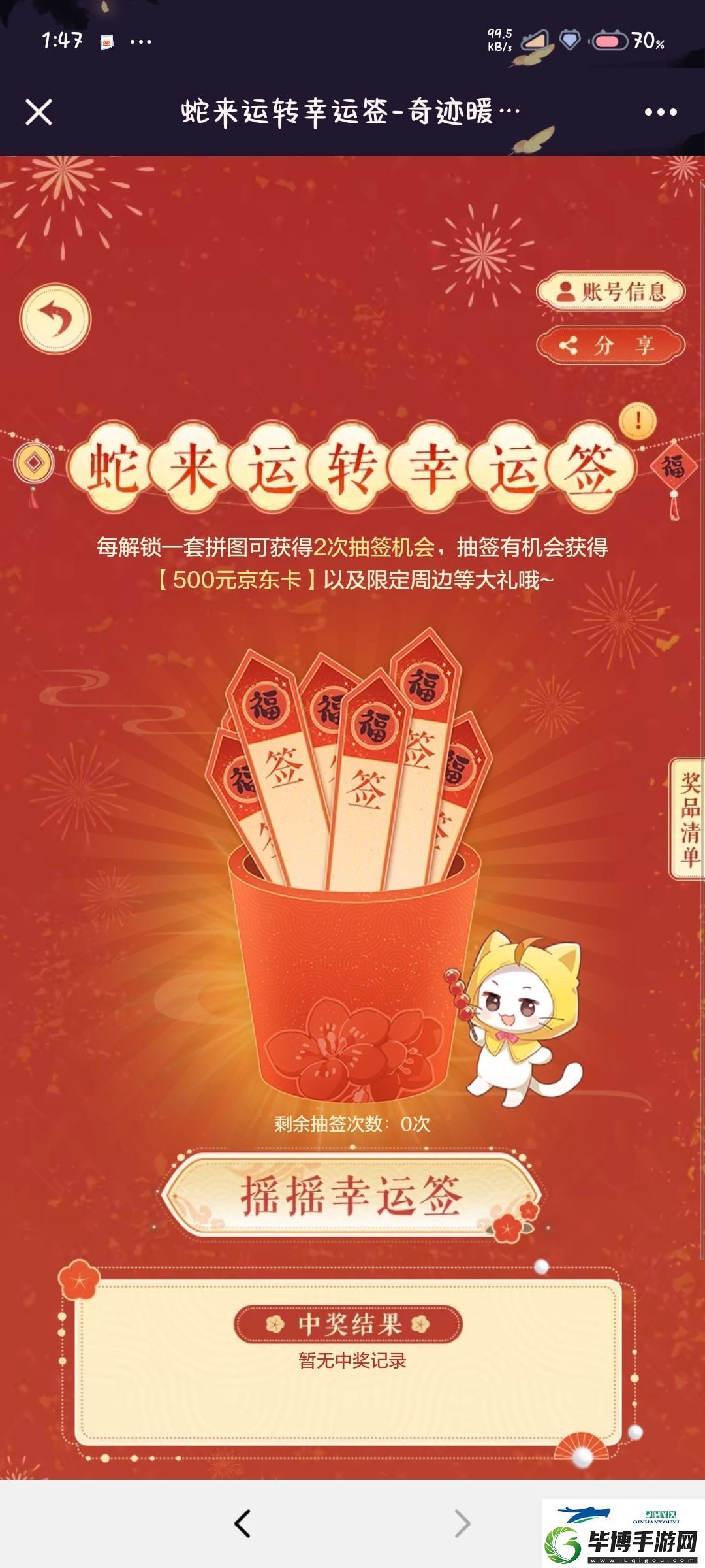 奇迹暖暖新春游园会页活动入口