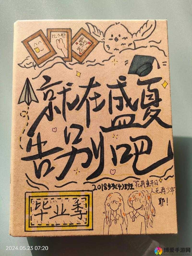 毕业典礼后送给继子的礼物系列：特别的成长纪念