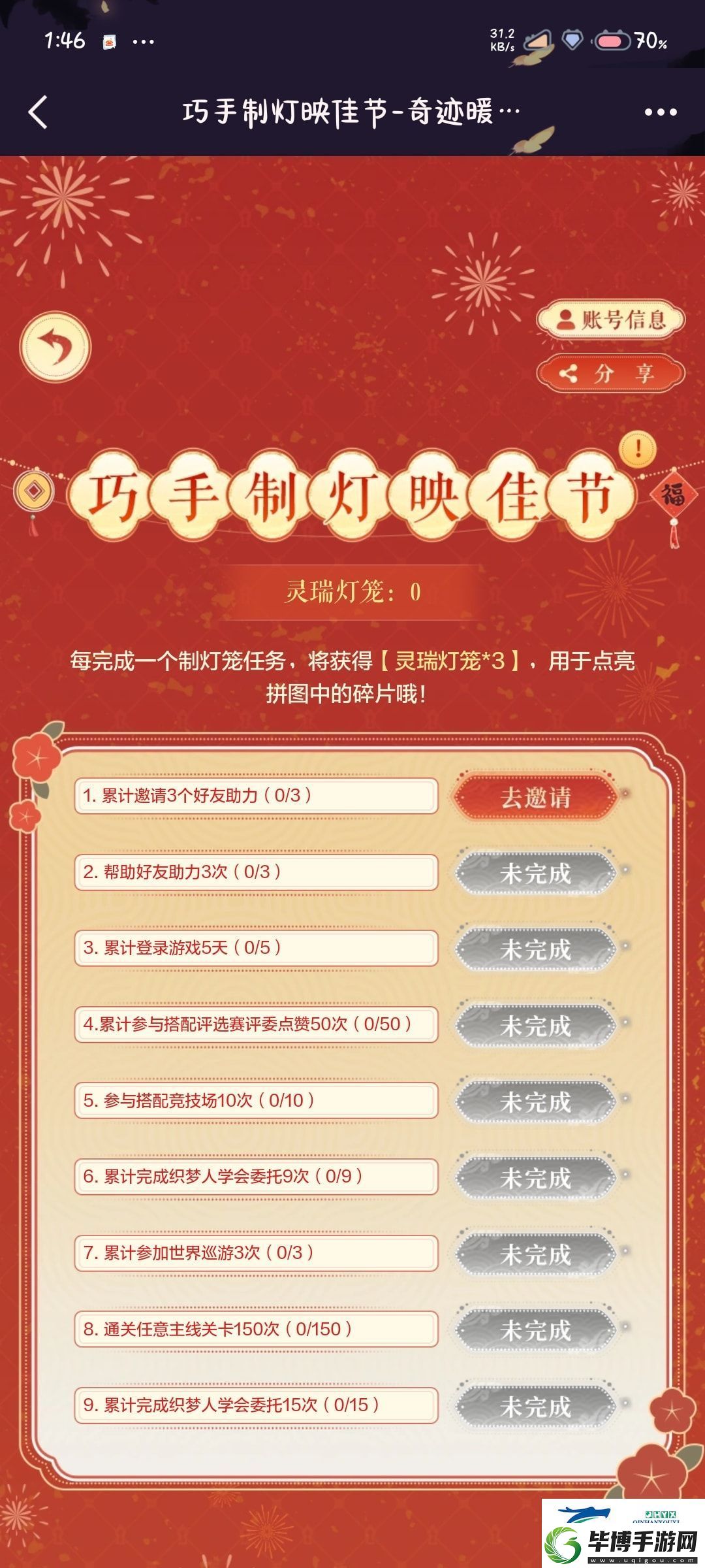 奇迹暖暖新春游园会页活动入口