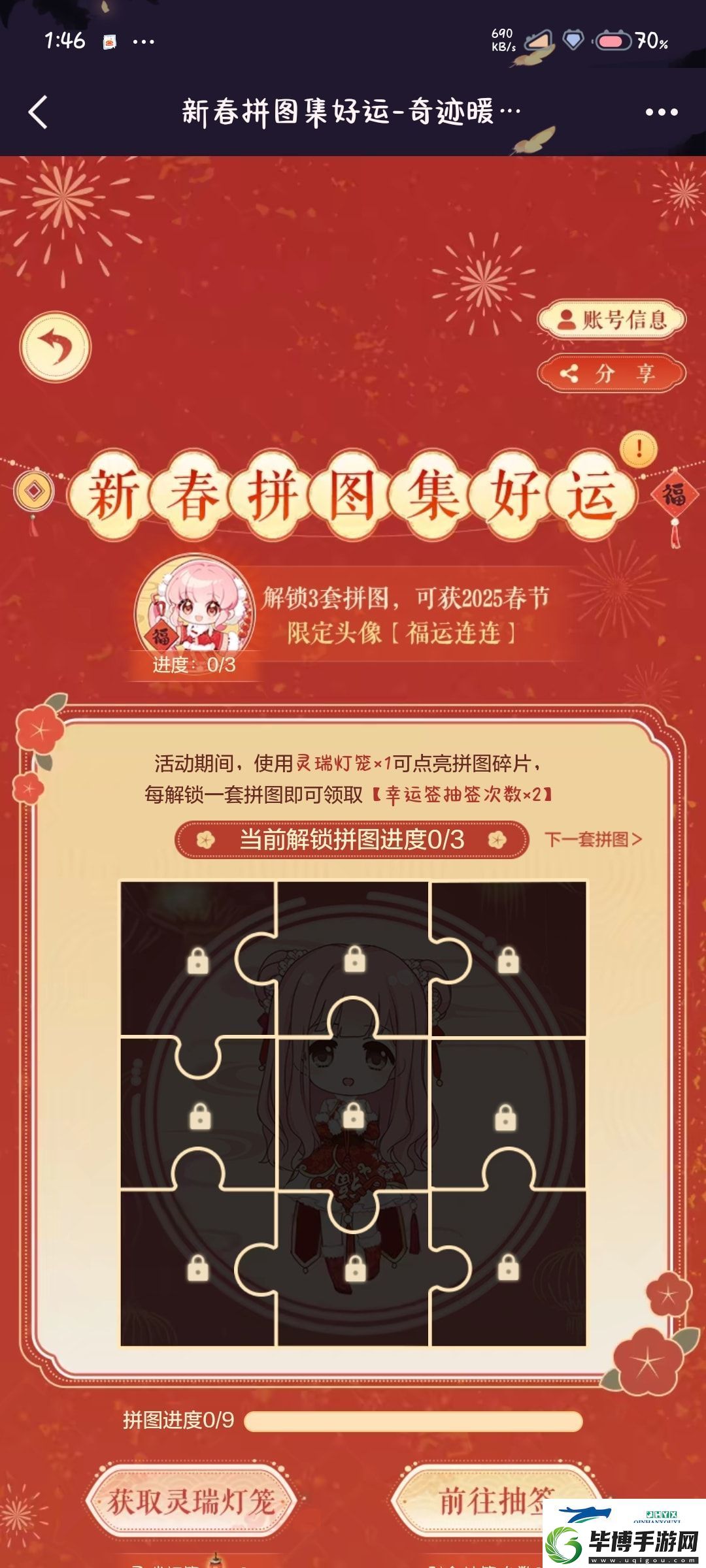 奇迹暖暖新春游园会页活动入口