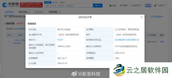 哪吒汽车新任CEO方运舟被冻结1986万元股权：为期三年