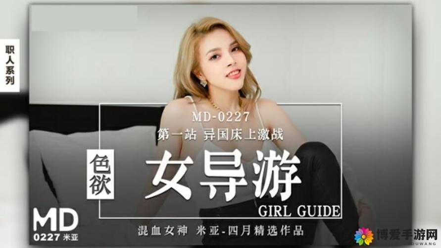 麻豆精东乌鸦蜜桃天美果冻手机版：相关内容介绍及使用指南