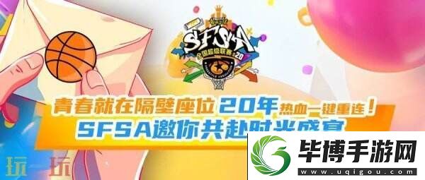 青春就在隔壁座位-街头篮球20年热血一键重连！ 