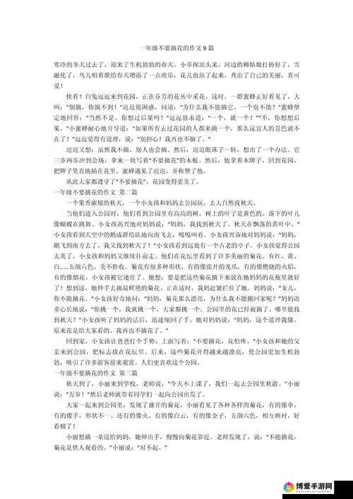 破除摘花系列：关于禁止随意摘花行为的全面分析与探讨