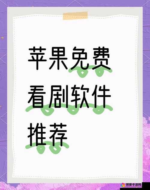 青苹果乐园影视大全免费：畅享精彩影视的绝佳选择