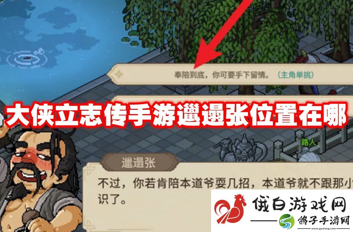 大侠立志传手游邋遢张位置在哪：稀有材料采集地点全攻略