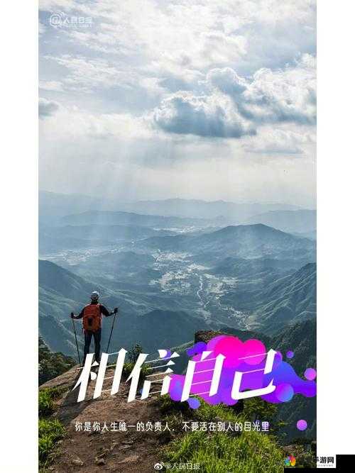纵横驰骋上下起伏：探寻人生道路的无尽可能