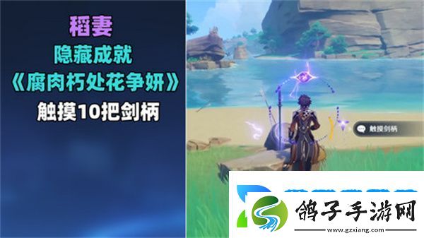 原神稻妻触摸剑柄宝箱攻略-稻妻触摸剑柄任务怎么完成