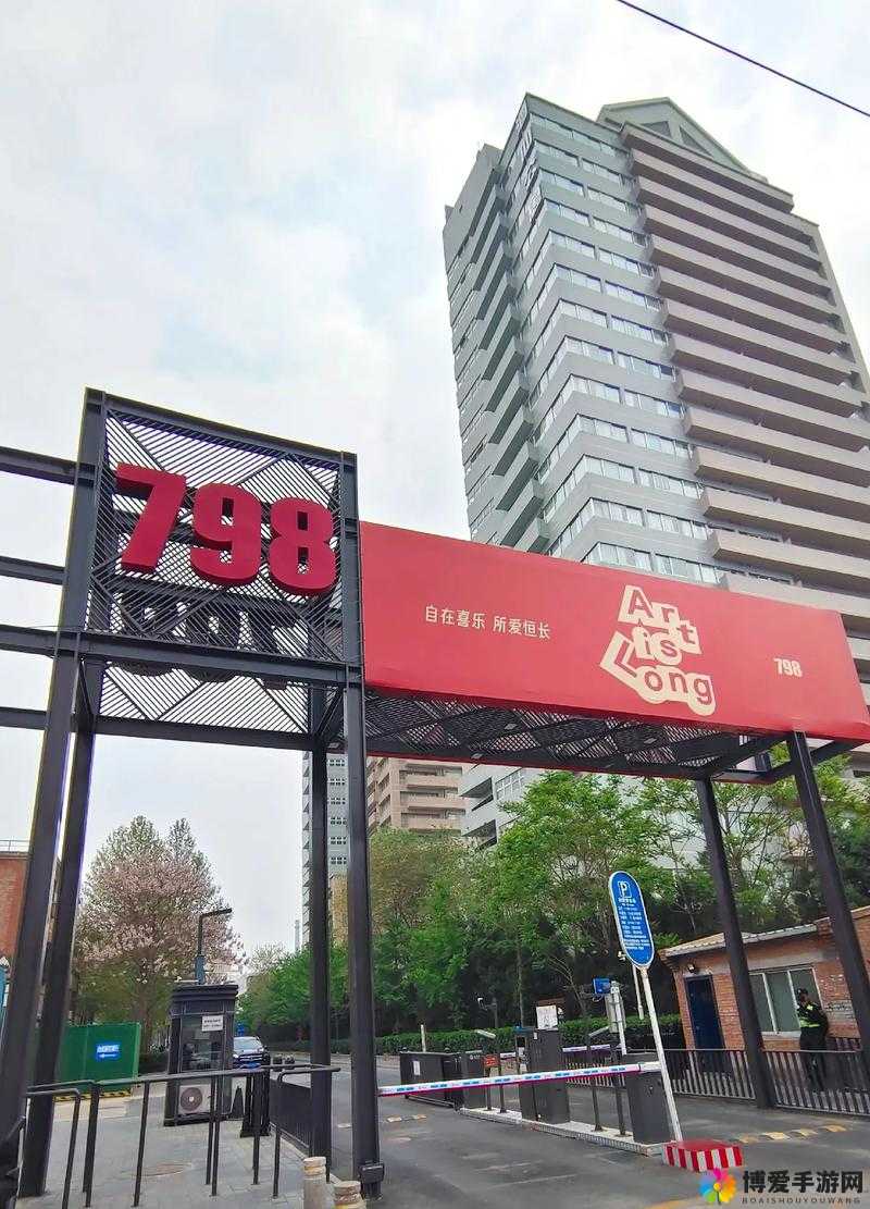 798 艺术区：究竟是私人还是国家所有呢