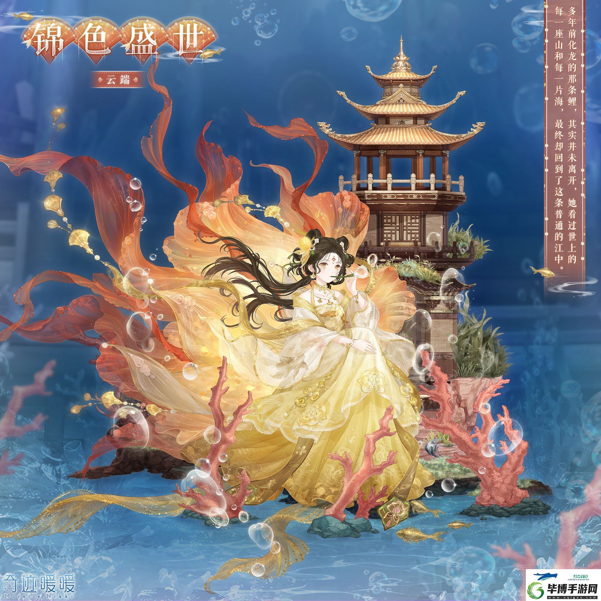 奇迹暖暖锦色盛世套装介绍