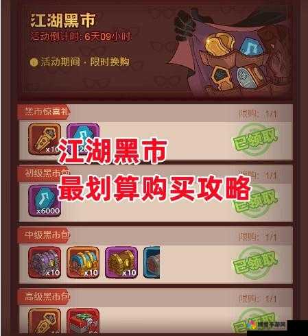 侠隐江湖之旅，深入黑市探秘，体验以旧换新独特购物狂欢！