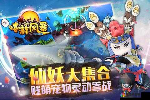 嘻游风暴深度解读，战场上法术操控的极致艺术——妖狐魅影探析