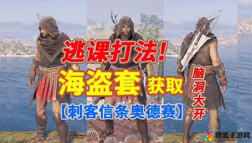 刺客信条游戏中海盗角色躲避攻击的高效策略与技巧全解析