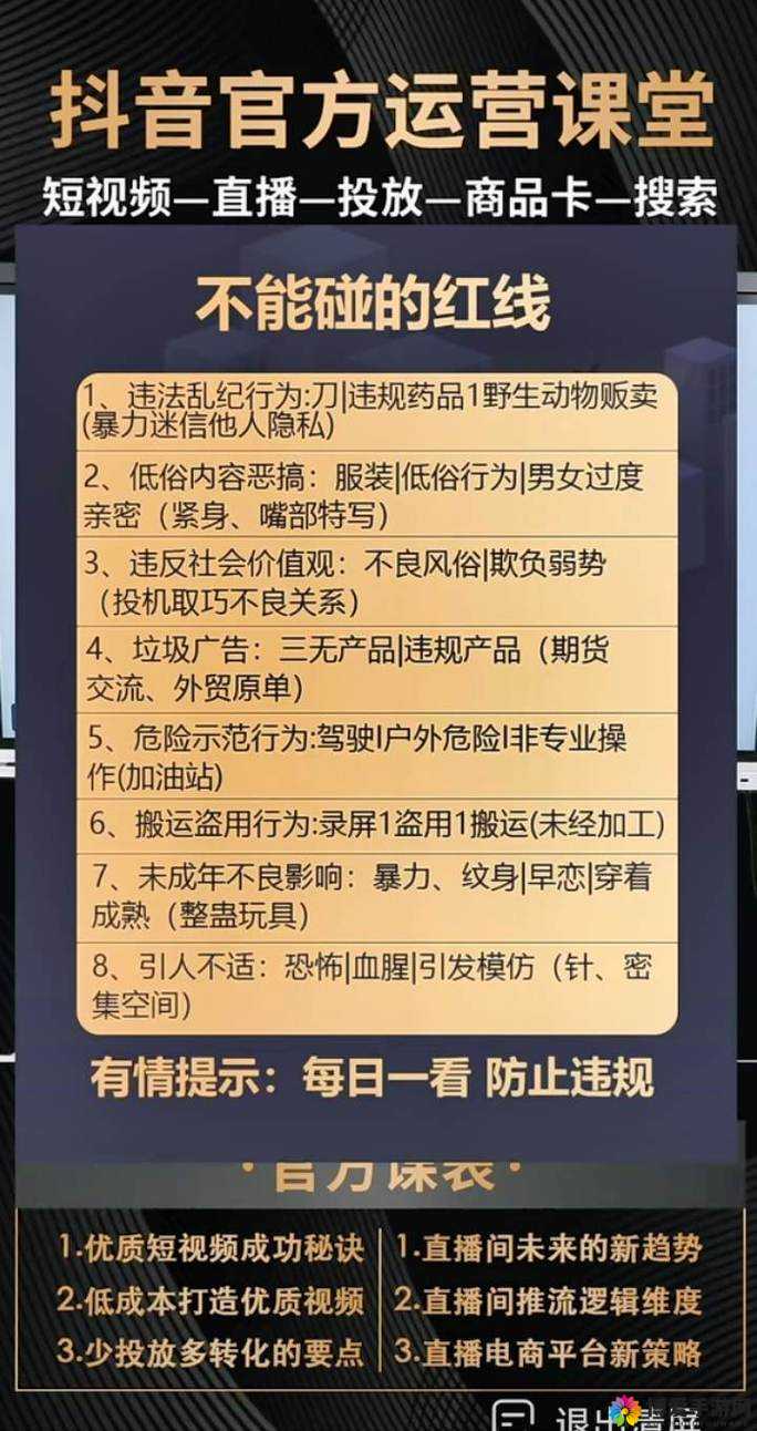 夜晚严禁观看 3000 网站：莫要触碰违规红线
