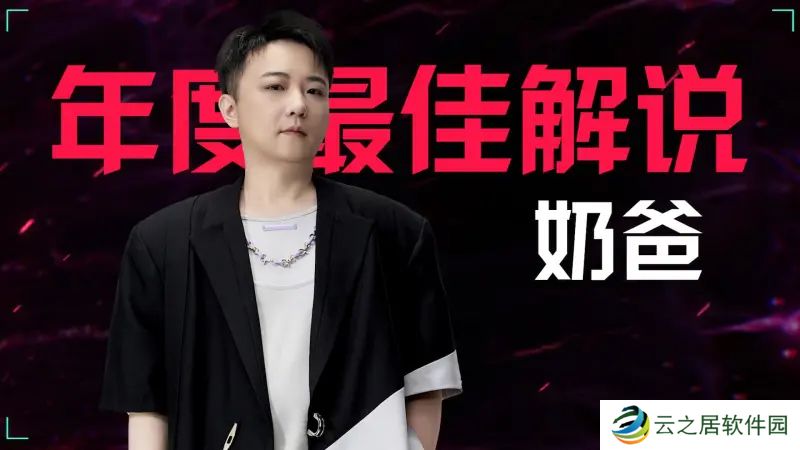 2024-VCT-CN-年度最佳解说奶爸，最佳年度主持唯嘉