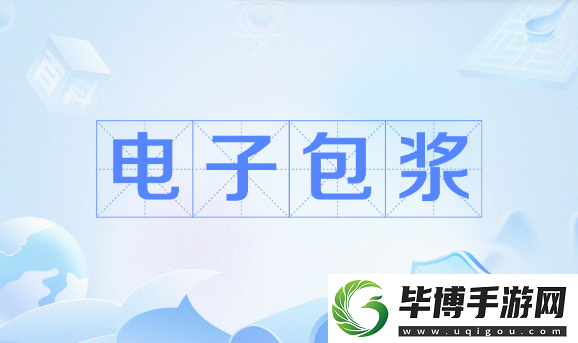 电子包浆生成器入口在哪里-电子包浆生成器入口在线制作2025最新分享 