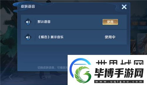 王者荣耀李逍遥蝶恋音乐怎么用