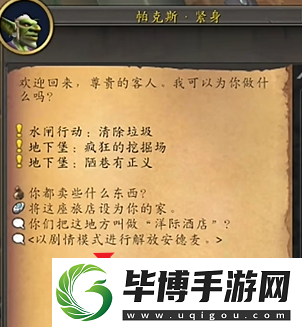 魔兽世界剧情模式团本怎么进