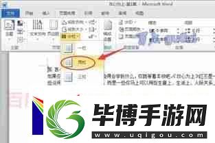 Word分栏后如何添加分隔线-Word文档分栏添加分隔线方法 