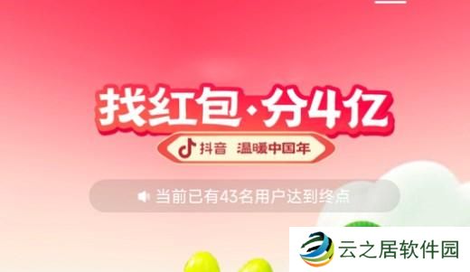 2023抖音找红包活动在哪-2023找红包分4亿活动入口位置