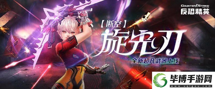 CSOL生化基因增强系统上线-超凡武器“断空光刃”登场 