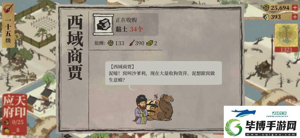 江南百景图西域商人无限制刷新攻略