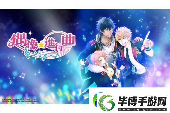 ICHU偶像进行曲Switch繁中限定版将取消发售！ 