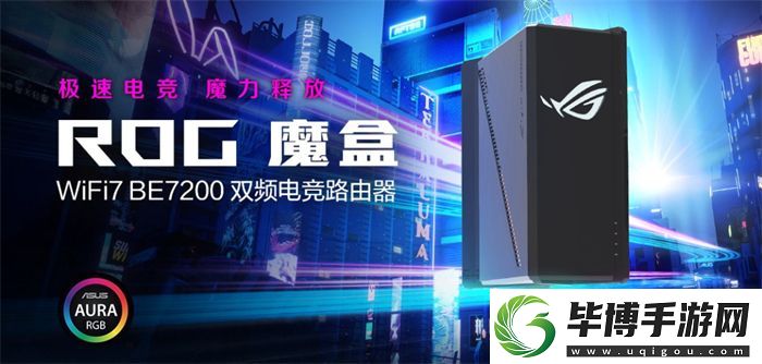 ROG魔盒 