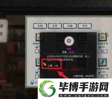 鬼谷八荒兴趣物品怎么获得