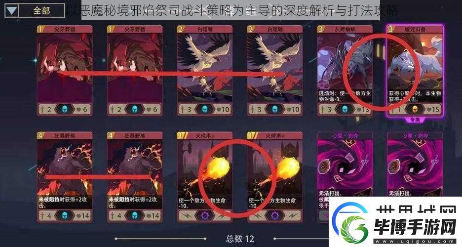 以恶魔秘境邪焰祭司战斗策略为主导的深度解析与打法攻略 