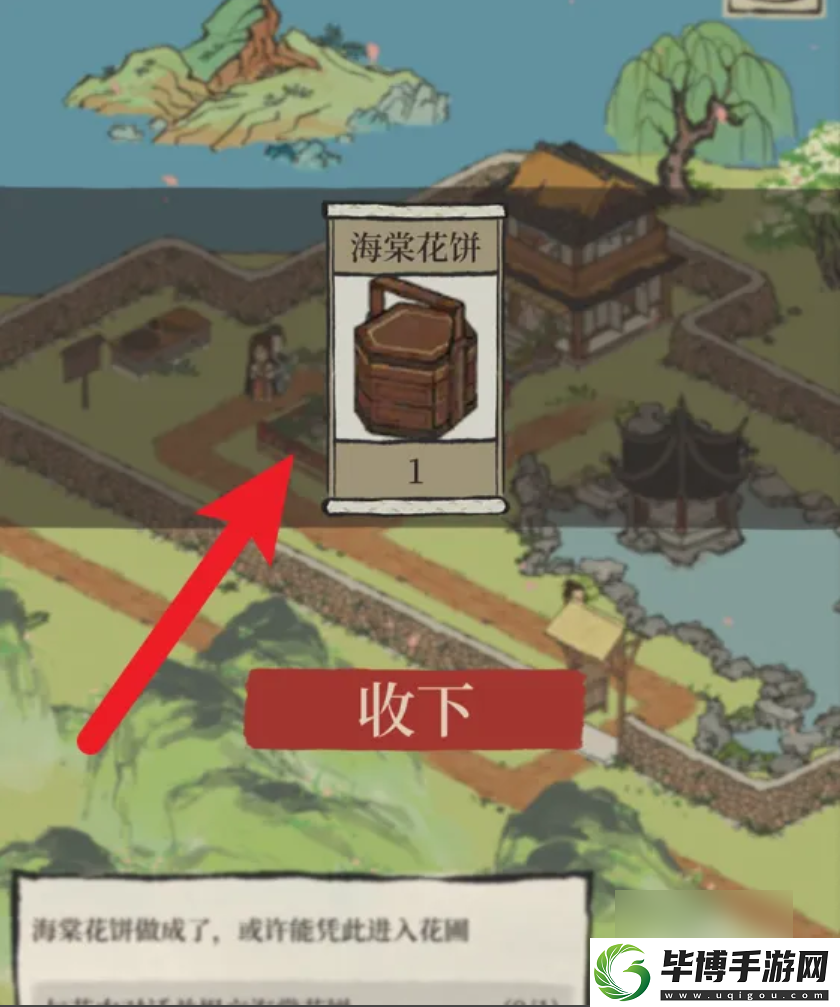 江南百景图海棠花饼怎么做