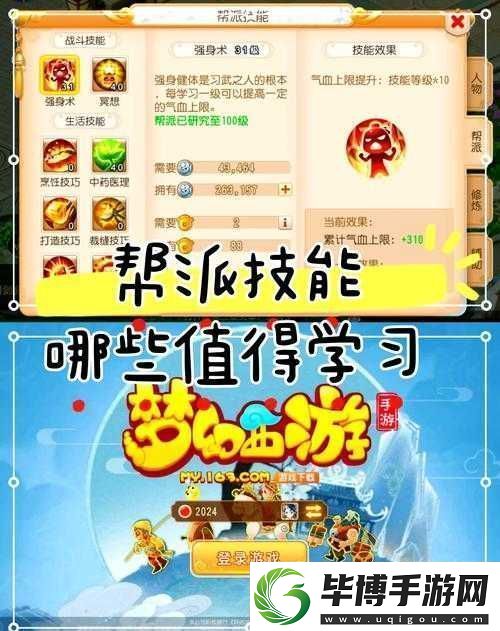 梦幻诛仙手游帮派深度玩法揭秘-如何玩转帮派并登顶巅峰 