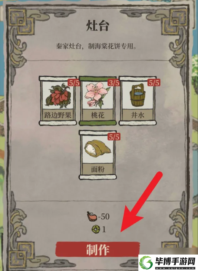 江南百景图海棠花饼怎么做