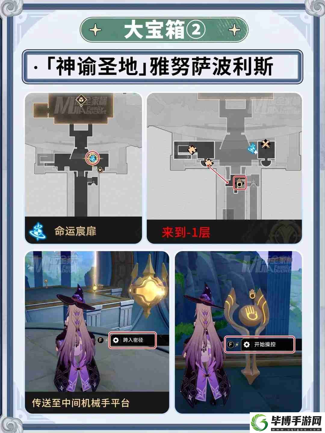 崩坏星穹铁道神谕圣地隐藏宝箱怎么获得