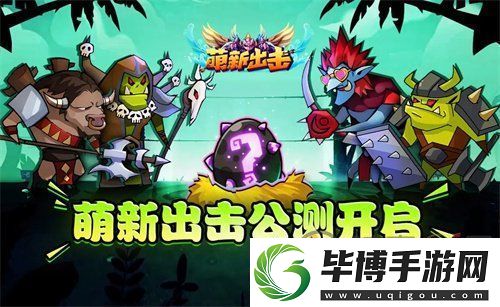 萌新出击公测礼包兑换码是多少-萌新出击公测礼包兑换码大全汇总 
