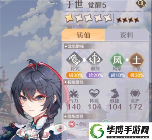 铸仙之境土系弟子选择与技能搭配推荐