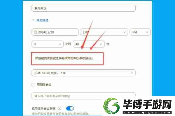 zoom视频会议怎么延长会议