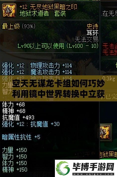 空天无谋龙卡组如何巧妙利用镜中世界转换中立获胜 
