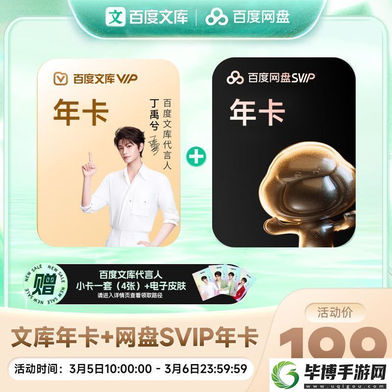 接入-DeepSeek-R1-满血版：百度盘-SVIP-+-文库年卡-199-元久违发车 