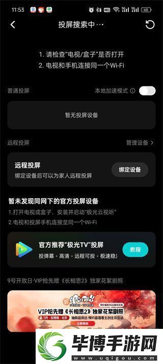腾讯视频怎么投屏到电视