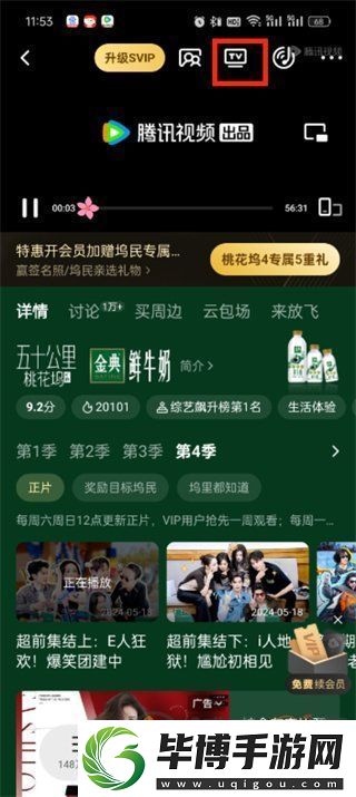 腾讯视频怎么投屏到电视
