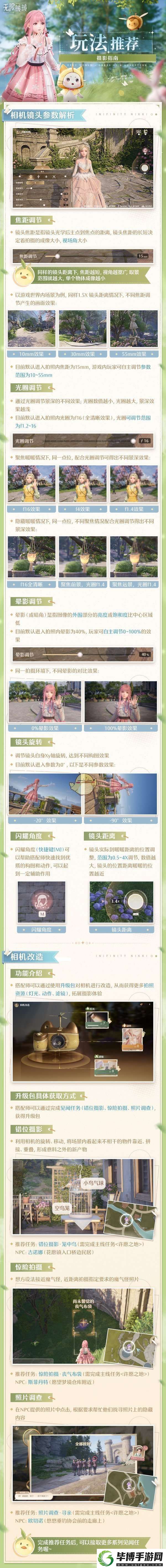 无限暖暖公测摄影玩法指南介绍