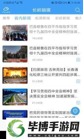 长岭融媒下载长岭融媒安卓版下载v1.0.0