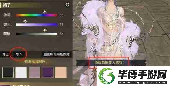 逆水寒手游衣服染色数据怎么导入