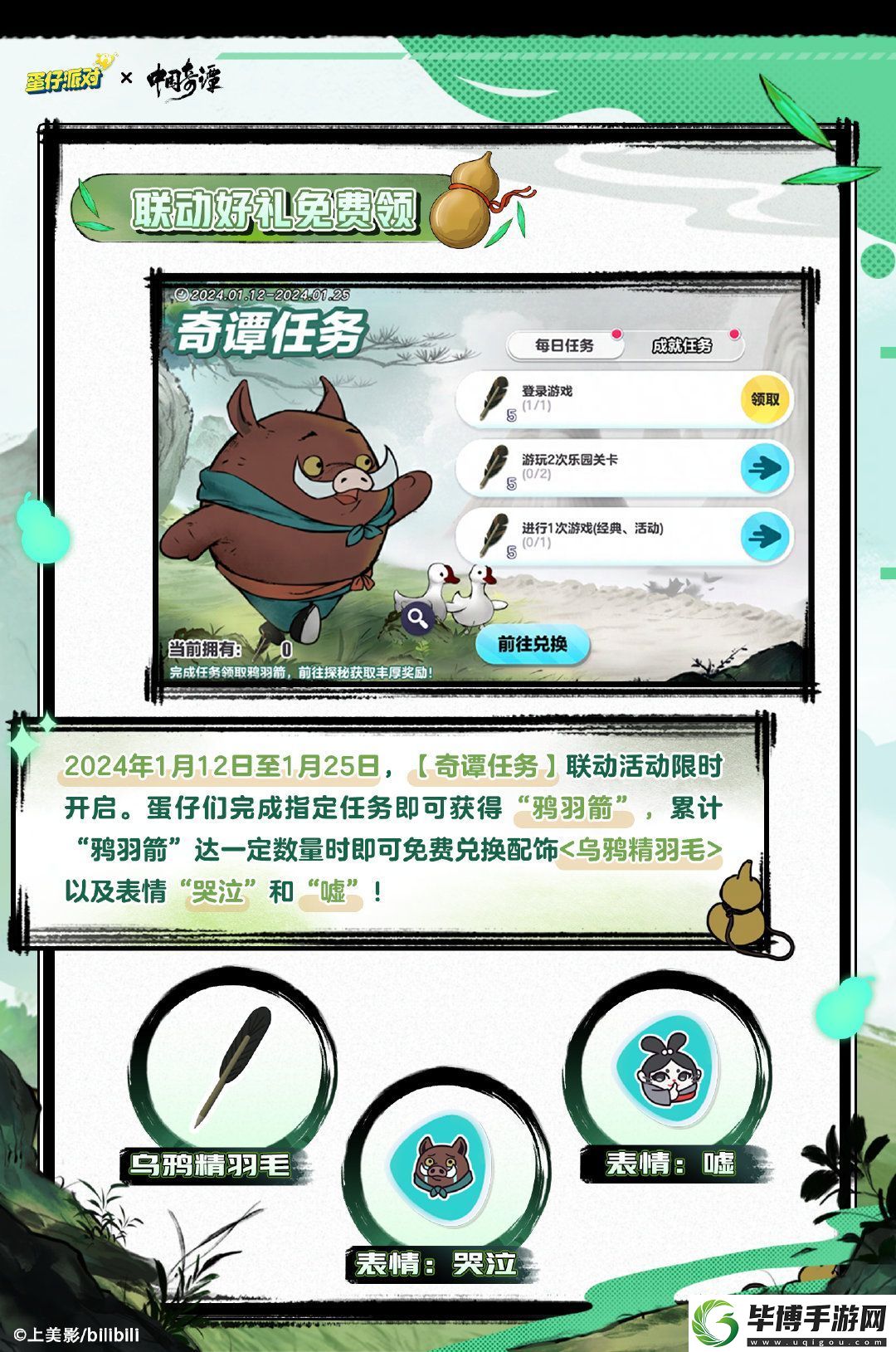 蛋仔派对中国奇谭联动返场怎么玩