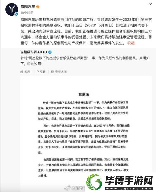 周杰伦公司起诉岚图“侵权”