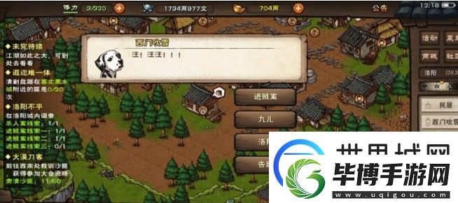 烟雨江湖洛阳不平线索位置攻略